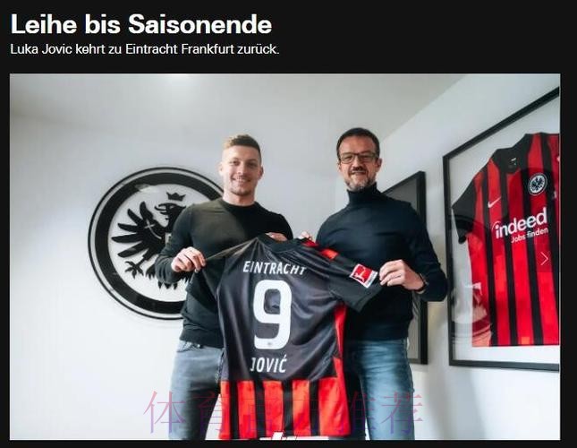 如果一切顺利 约维奇将很快租借回归法兰克福 如果一切顺利 约维奇将很快租借回归法兰克福